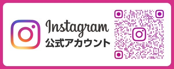 インスタグラム公式アカウント